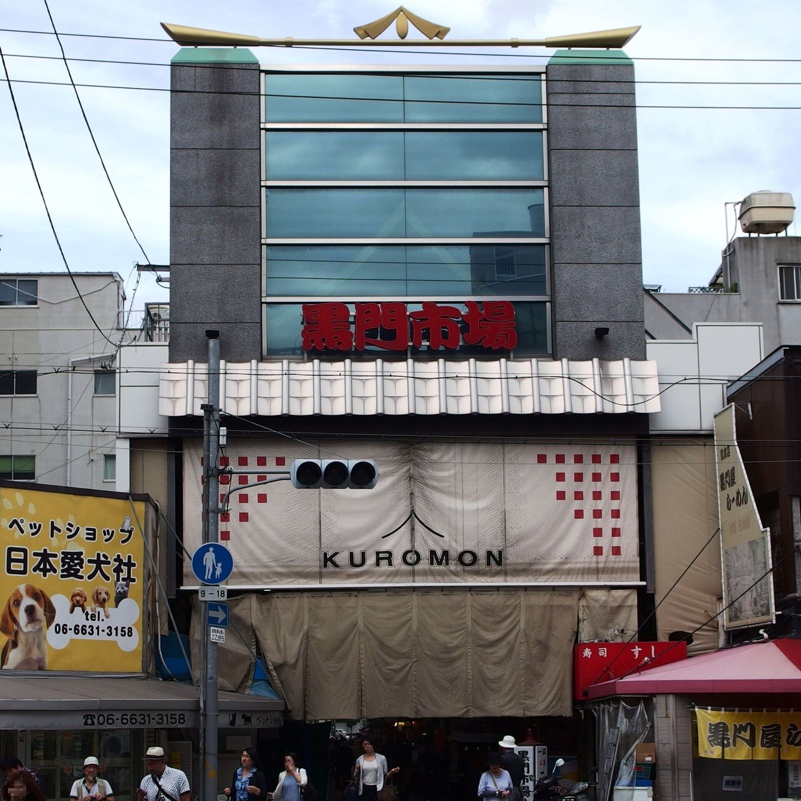 The entrance to Kuromon Ichiba Market